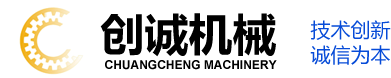 泰安创诚机械科技有限公司